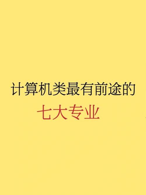 2,网络工程专业 3,软件工程专业 4,数据科学与大数据技术 5,信息安全